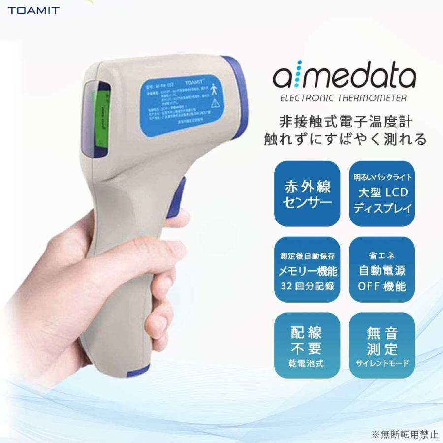 東亜産業　TOAMIT アイメディータ TETM-01 非接触式 aimedata ワンタッチ （JAN:4562441906564）